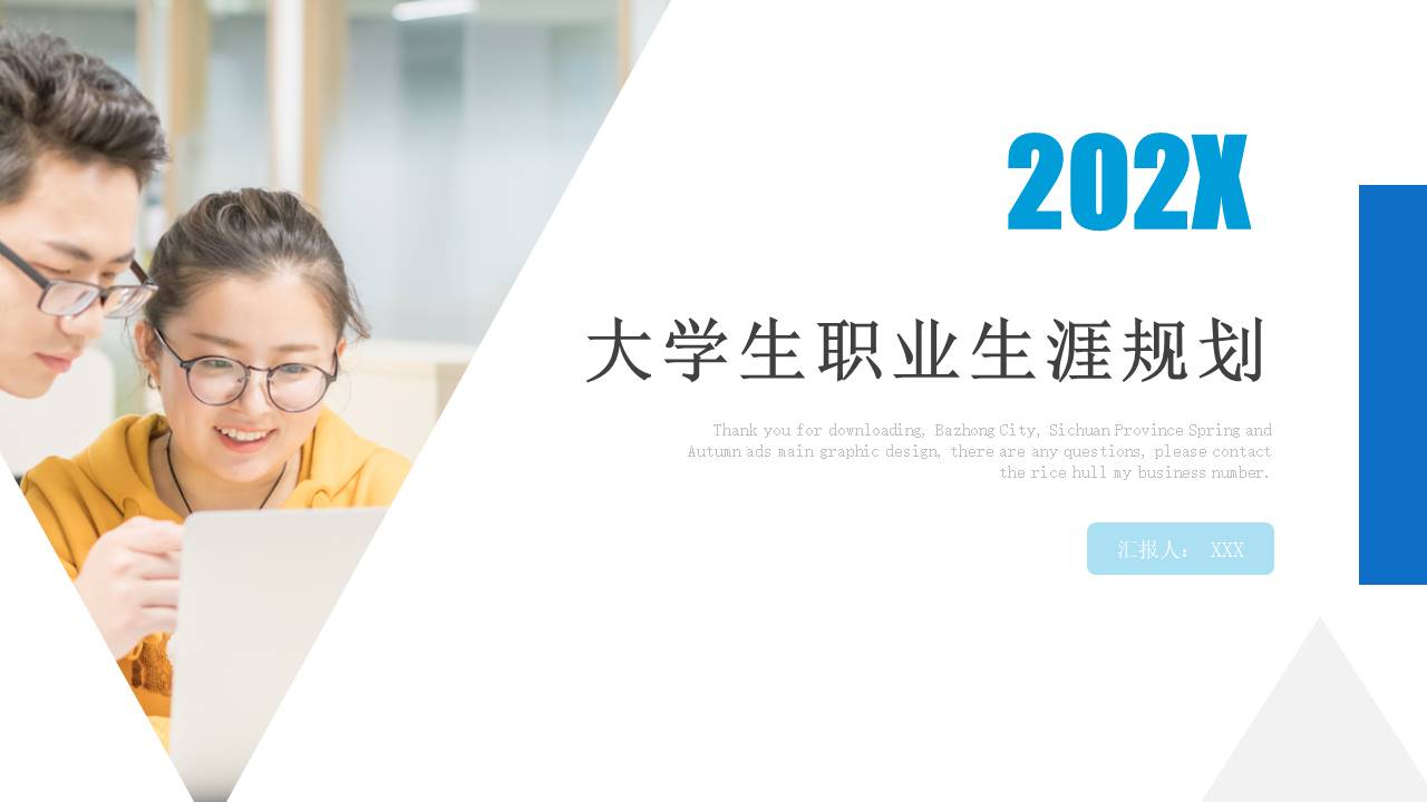 大学生职业规划 (19).pptx